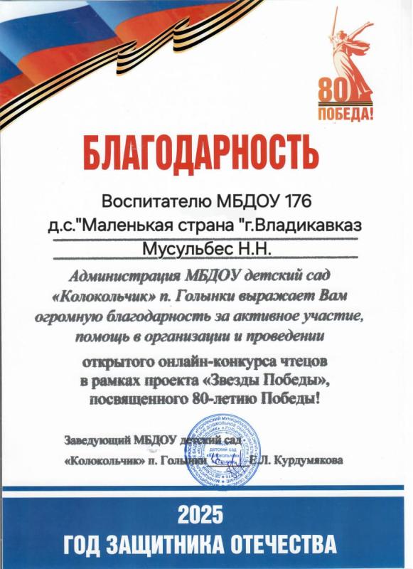 Благодарность